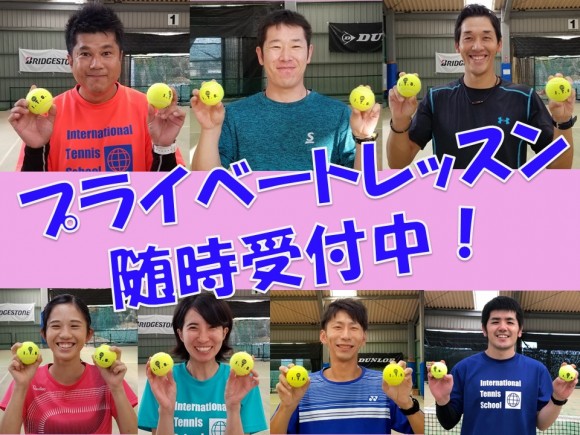 プライベートレッスン