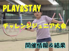 福岡・佐賀ジュニアテニススクール