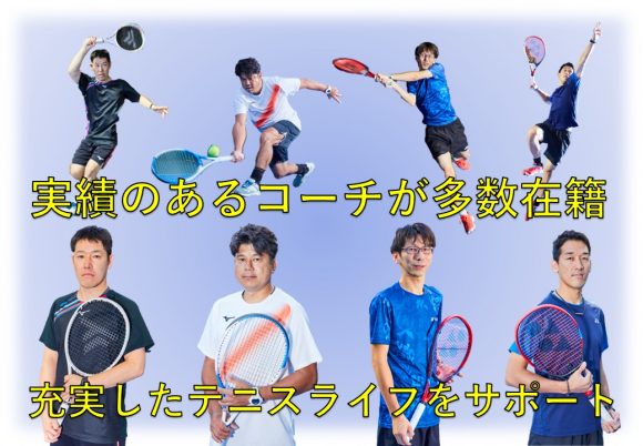 福岡・佐賀テニスコーチ