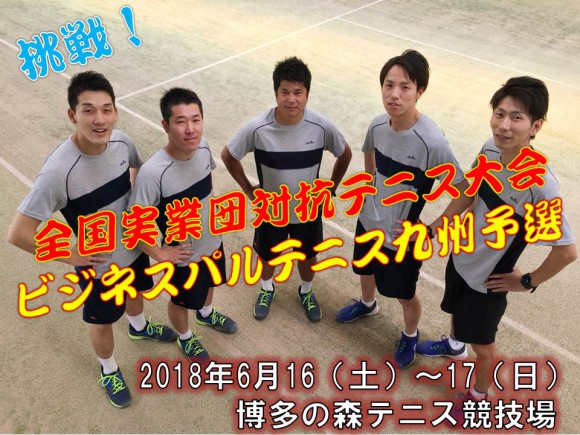 ITS九州テニススクールビジネスパル